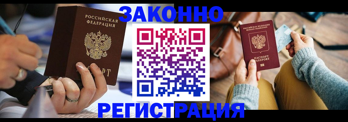 прописка иностранных граждан в Армянске