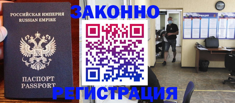 прописка штамп в Армянске