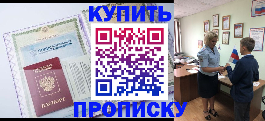 прописка от собственника в Армянске