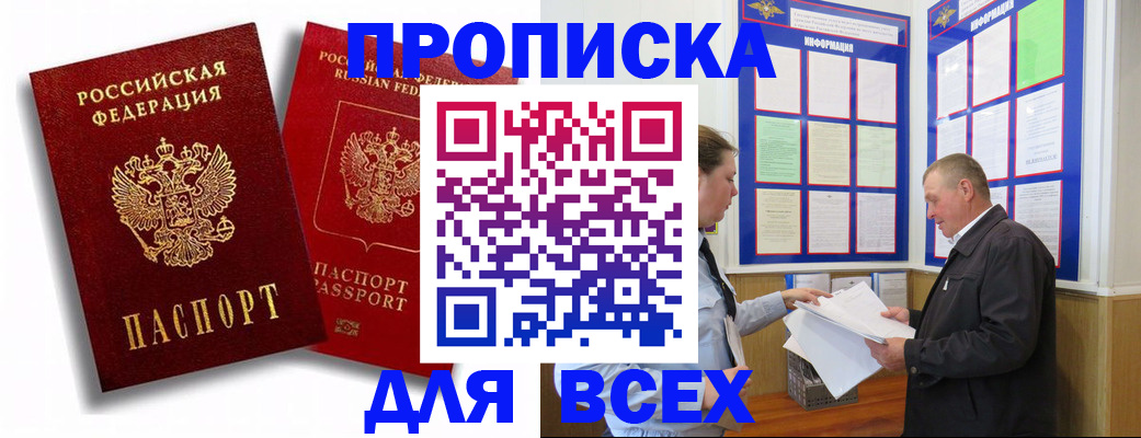 прописка для работы в Армянске