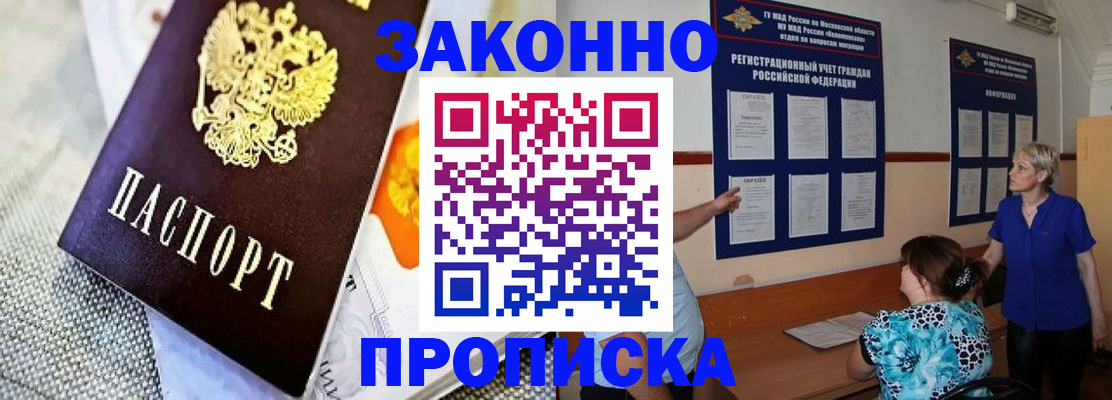 временная регистрация 2025 в Армянске