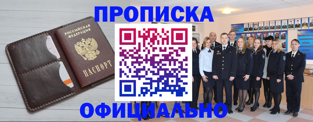 прописка от собственника в Армянске